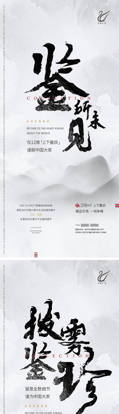 源文件下載【享設計】搜索編號：44140010220827472【地產書法海報】