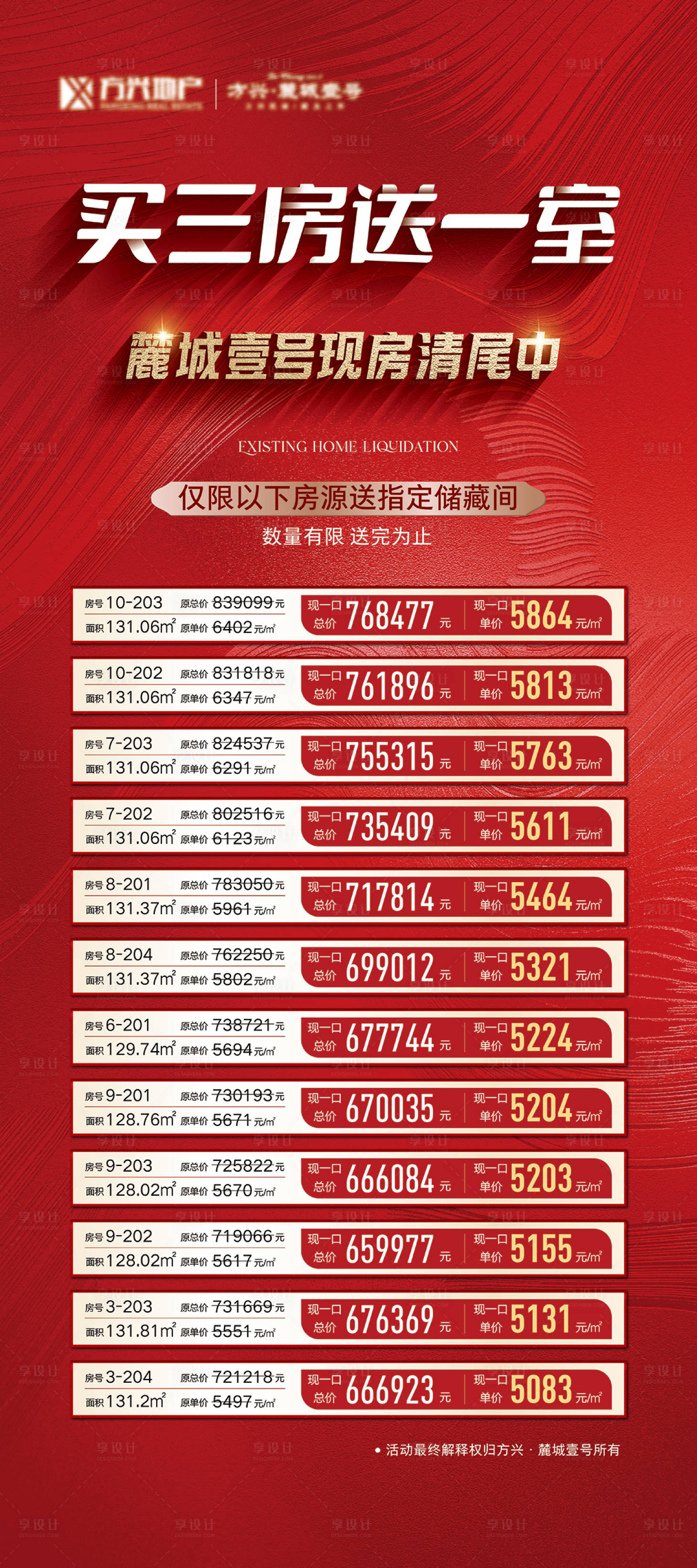 源文件下载【享设计】搜索编号：66030009874906919【特价房展架】