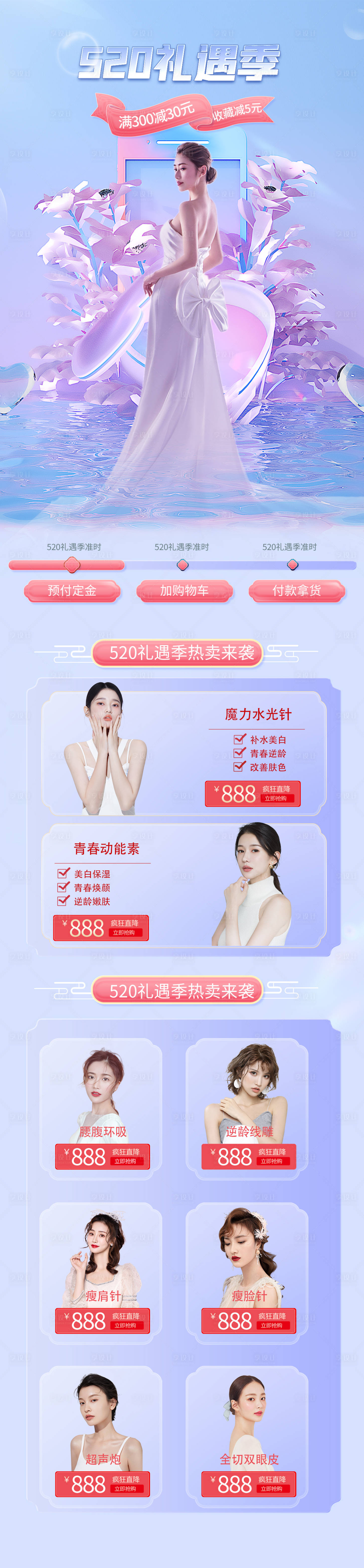 源文件下载【医美520情人节海报】编号：45560009991165665