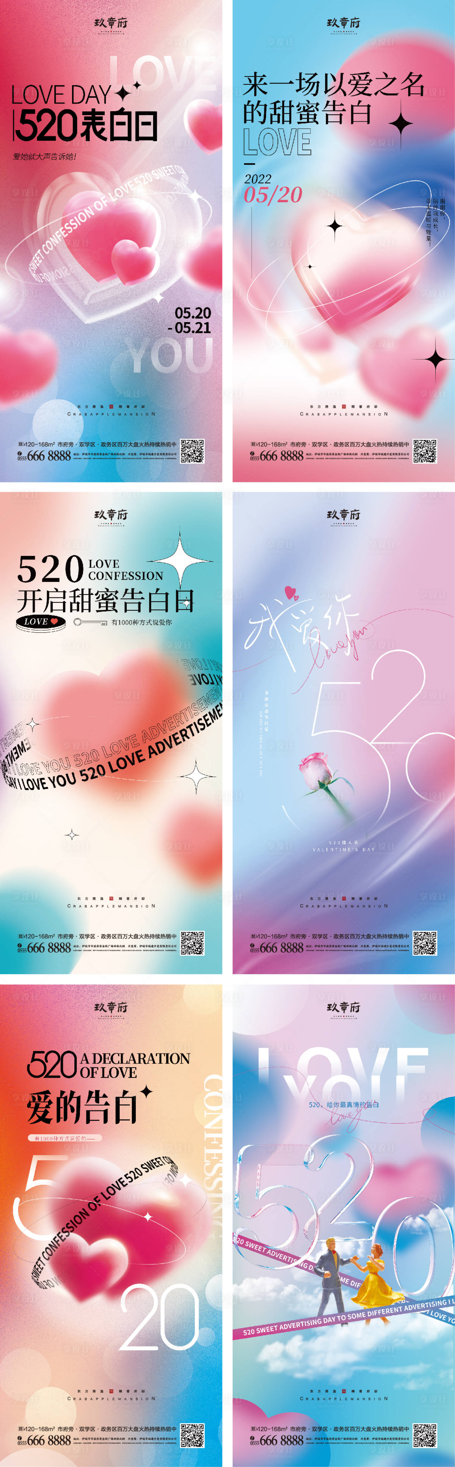 源文件下载【520情人节海报】编号：55670009765281742