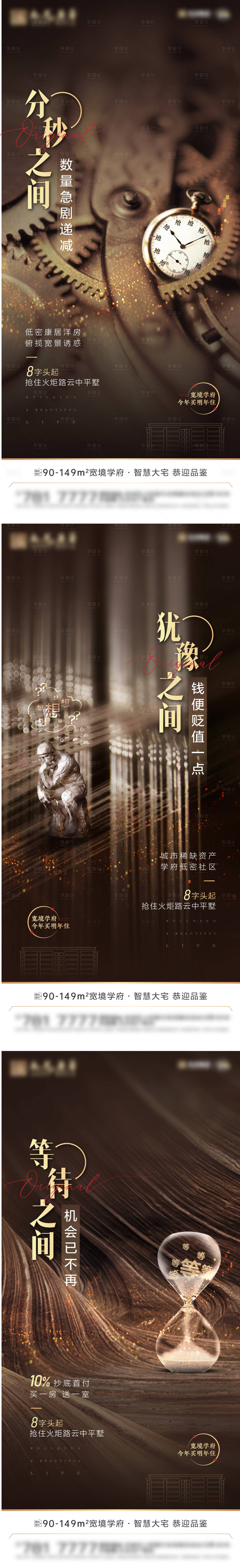 源文件下载【享设计】搜索编号：70490009813636776【地产机会价值点系列海报】