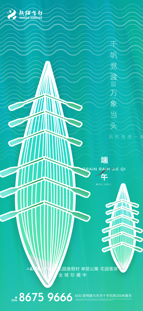 编号：20220509114856935【享设计】源文件下载-大气简约中国风端午节创意海报