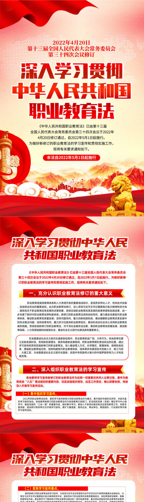 源文件下载【职业教育法系列海报】编号：75910010215665696
