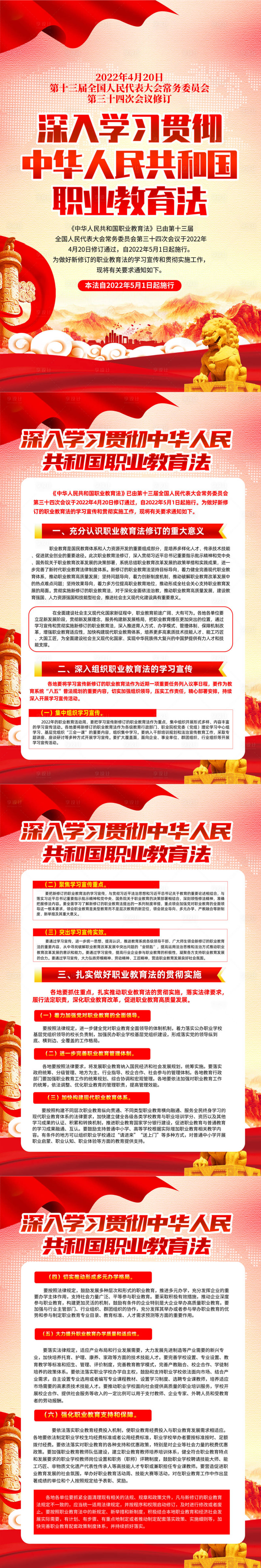 源文件下载【享设计】搜索编号：75910010215665696【职业教育法系列海报】