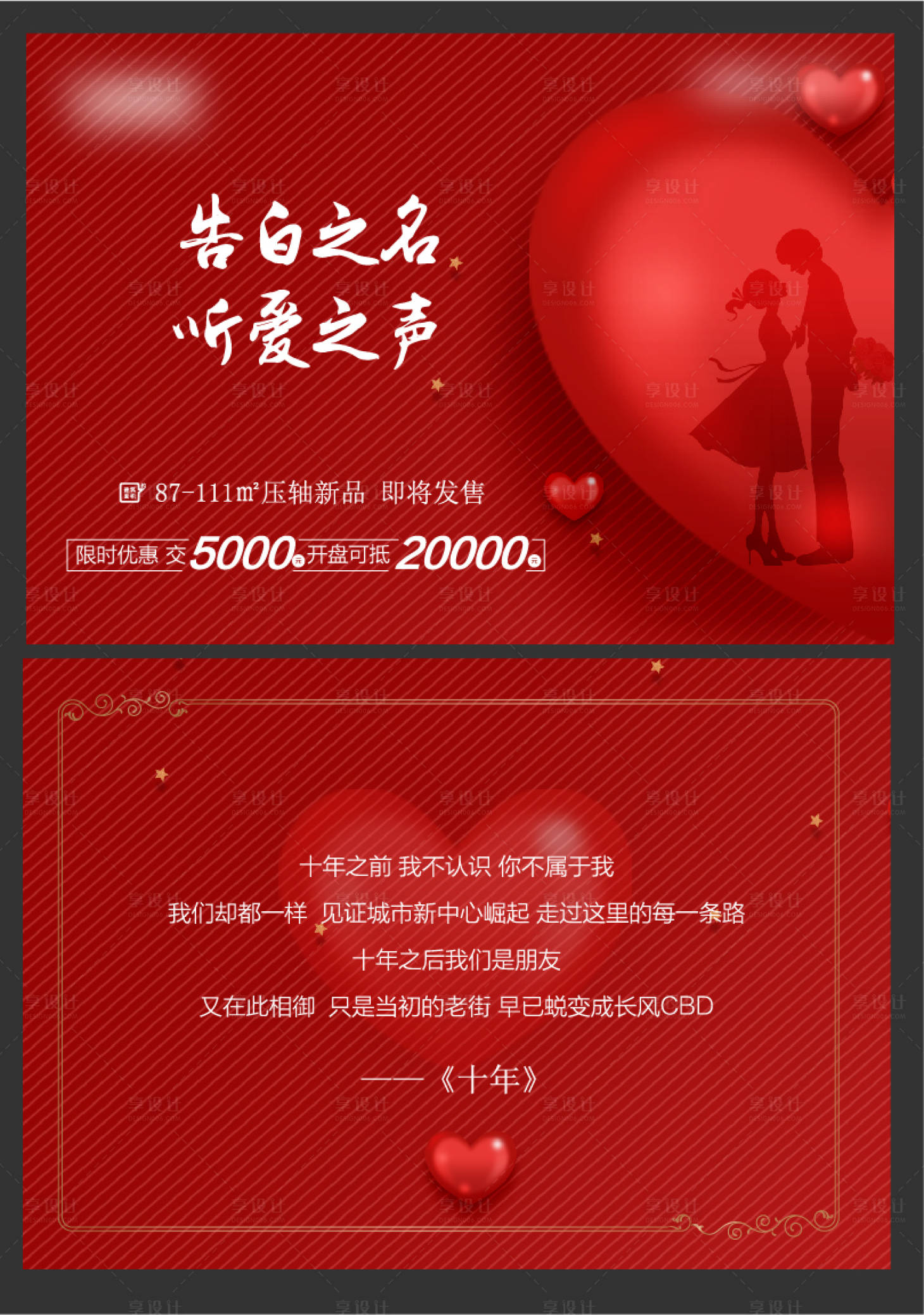 源文件下载【享设计】搜索编号：83220009962574150【房地产520节日卡片】