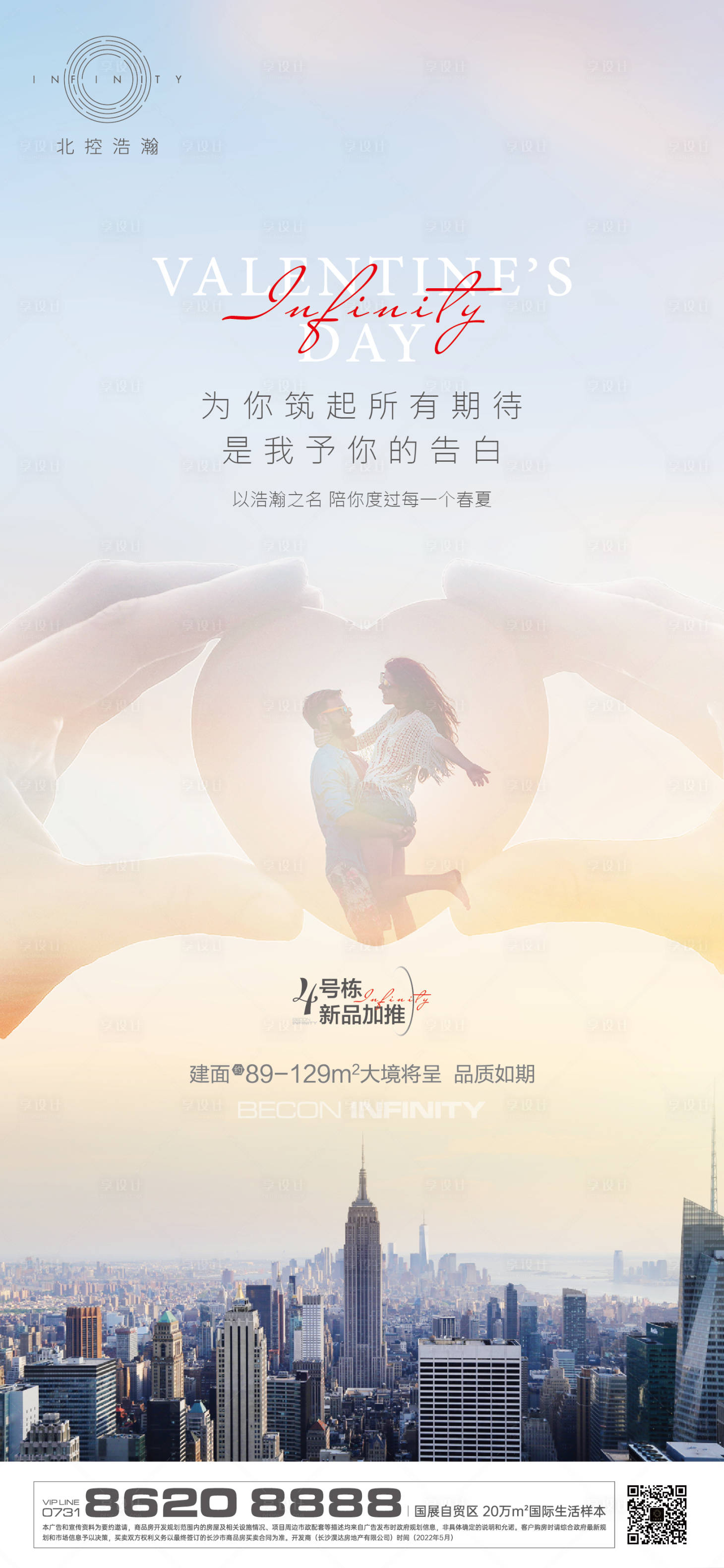 源文件下載【享設計】搜索編號：76580010084741435【520情人節海報】