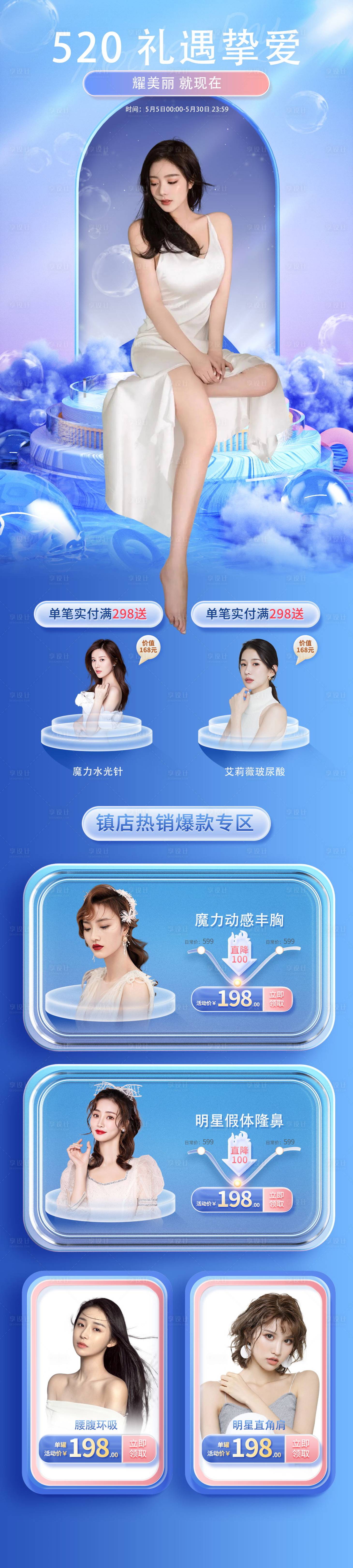 源文件下载【享设计】搜索编号：52190009998562845【医美520情人节海报】