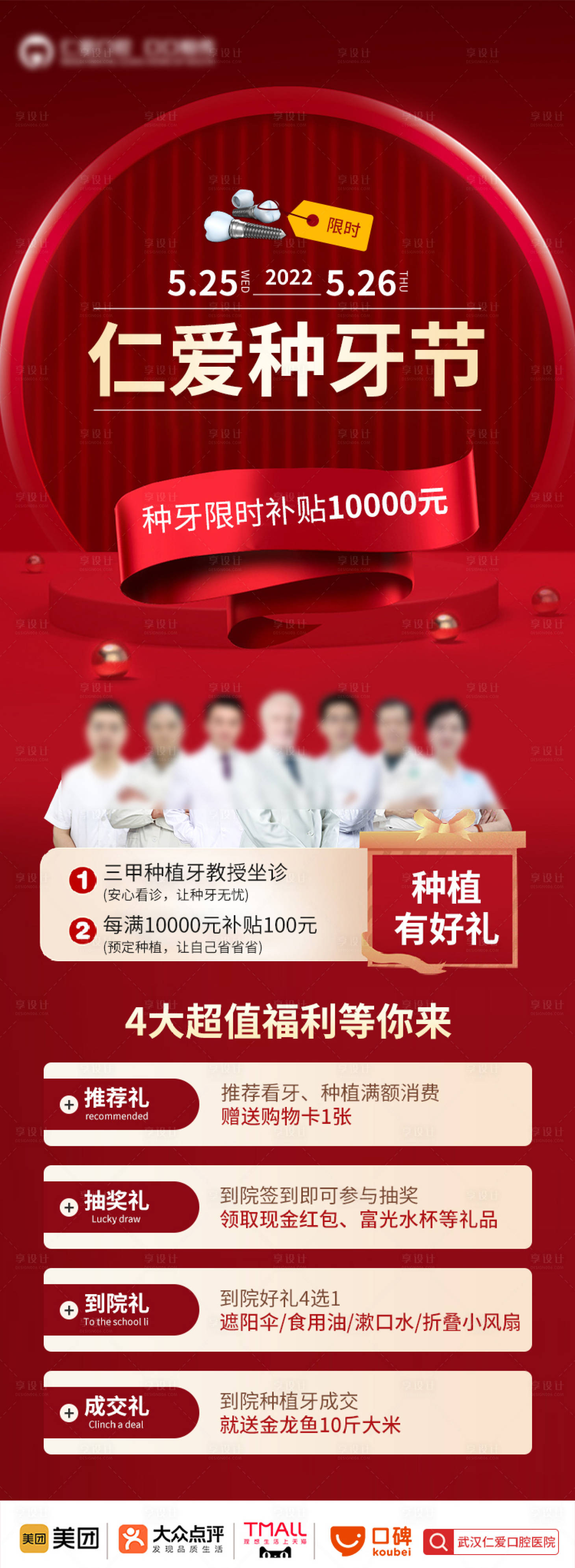 源文件下载【享设计】搜索编号：74400010088195640【口腔活动长图海报】