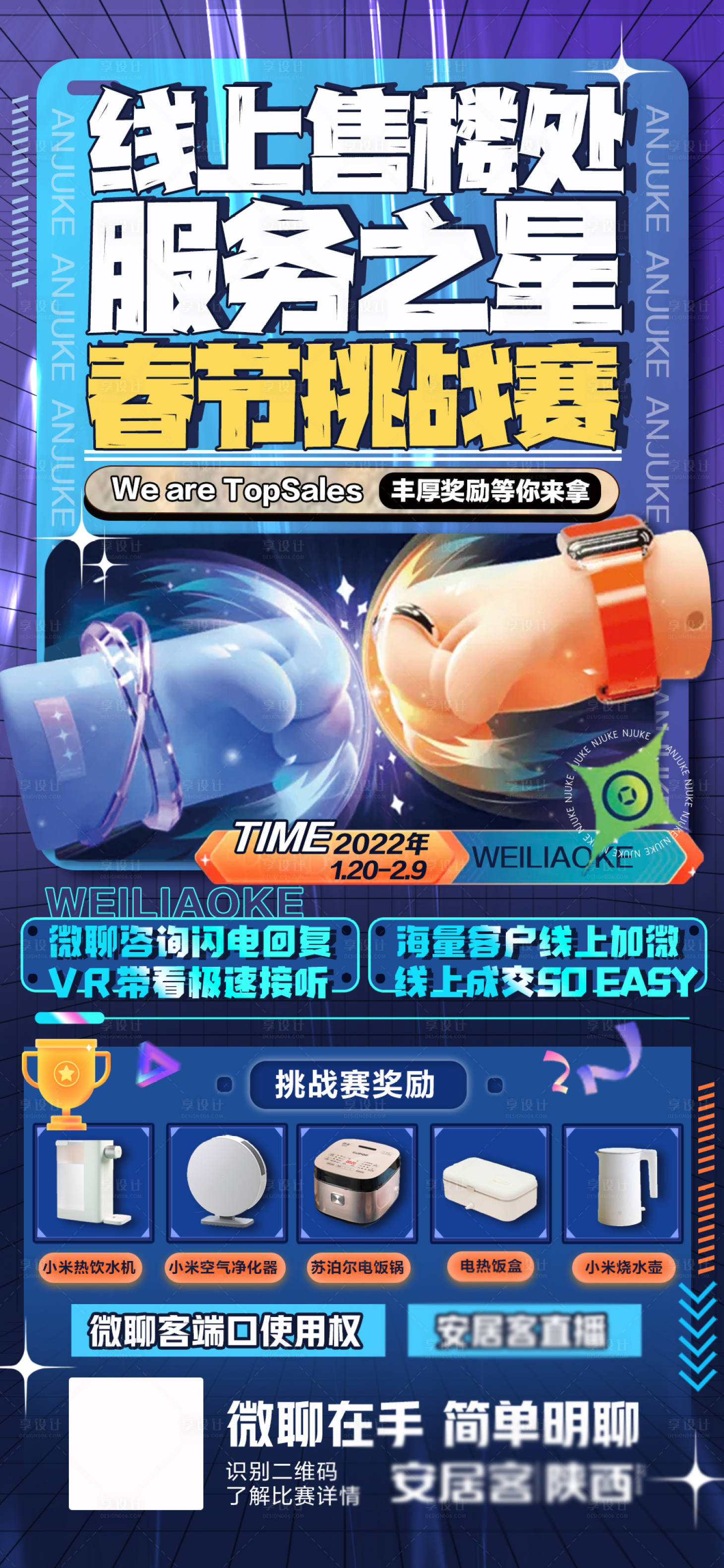 源文件下載【享設計】搜索編號：33040009864751244【線上對抗賽活動海報】