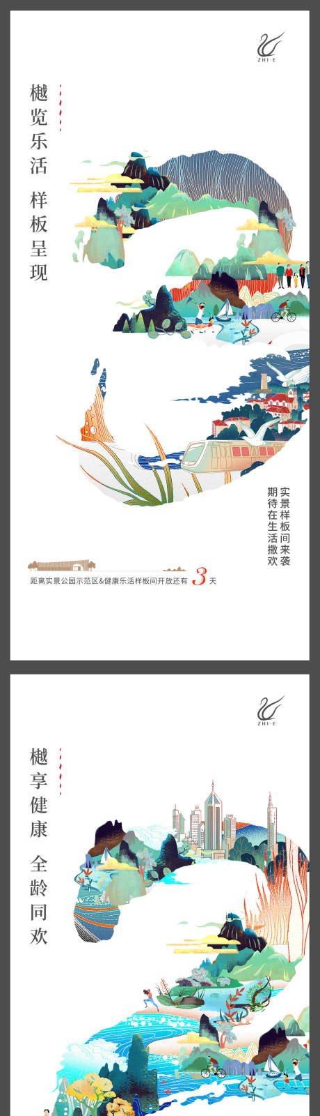 源文件下载【地产示范区开放倒计时系列海报】编号：85920010064995946