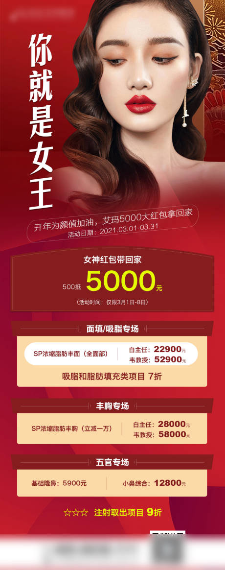 源文件下载【医美活动海报】编号：28980010175692152