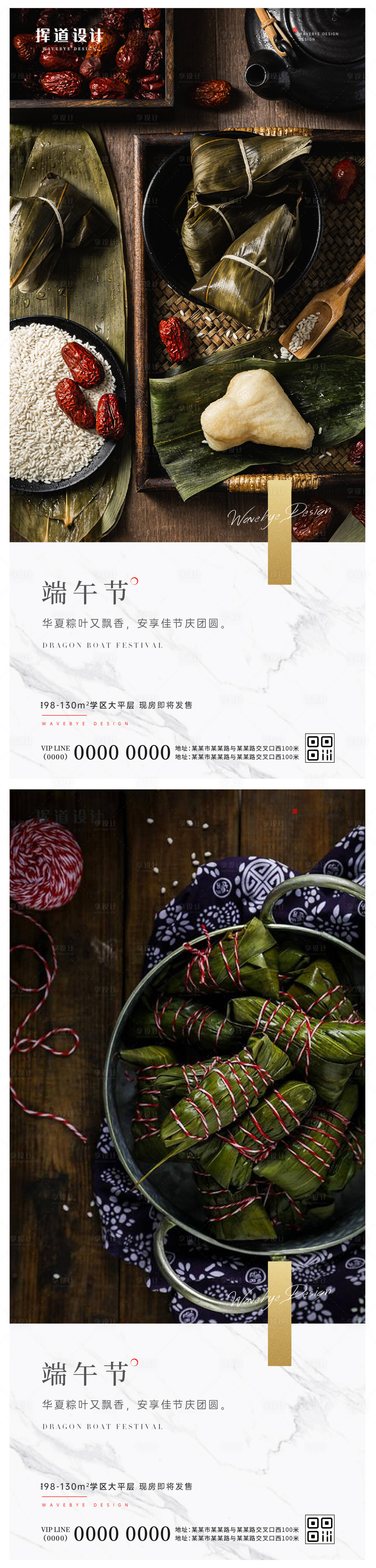 源文件下載【享設(shè)計(jì)】搜索編號(hào)：55590010227352650【傳統(tǒng)節(jié)日端午節(jié)粽子海報(bào)】