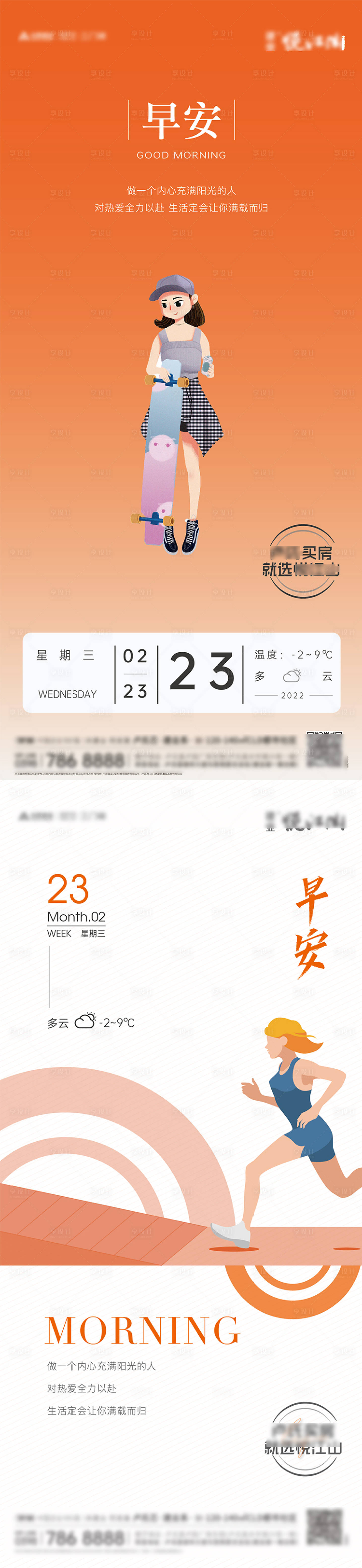 源文件下载【房地产早安正能量海报】编号：73790009930821615