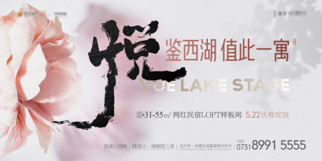 源文件下載【享設計】搜索編號：64730009807212713【地產樣板間開放海報】