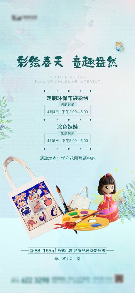 源文件下载【房地产DIY帆布袋活动单图】编号：88650009820581389