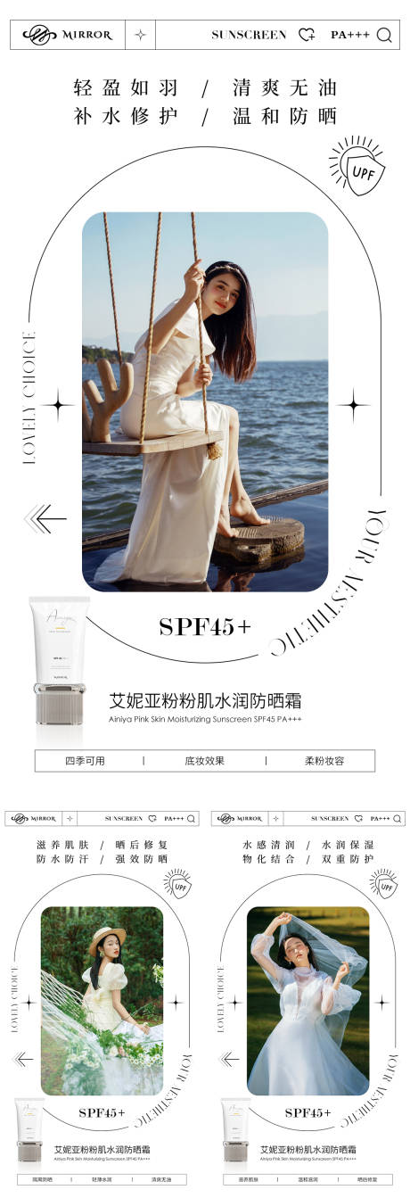 源文件下载【微商医美美容美妆防晒霜产品护肤海报】编号：76140009785454607