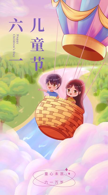 源文件下载【儿童节插画海报】编号：70690010027471704