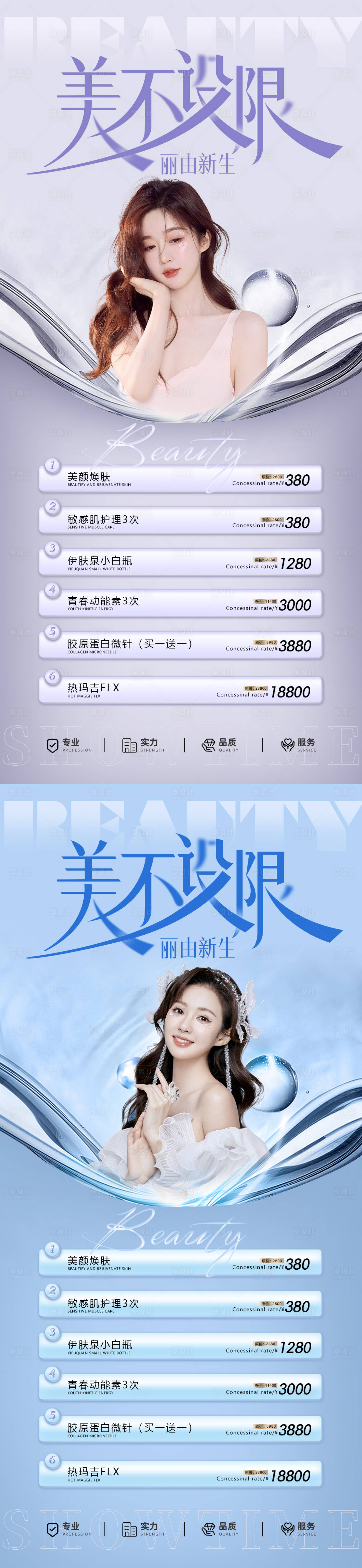 源文件下载【享设计】搜索编号：80900010166059708【医美促销系列海报】