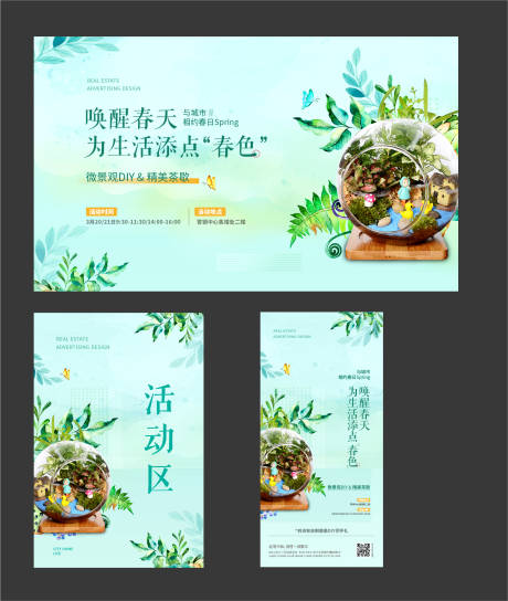 源文件下载【地产微景观活动物料海报】编号：70150010078446530