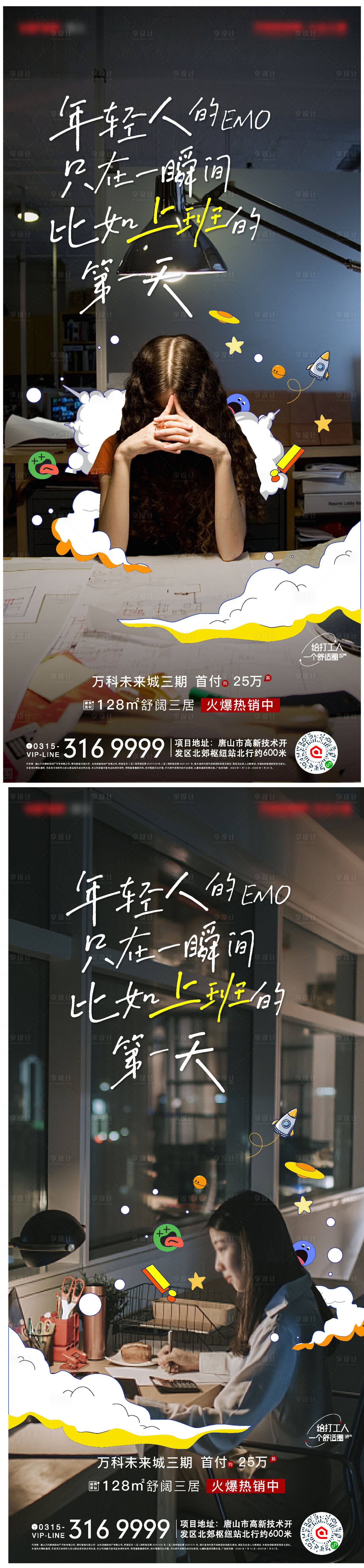 源文件下載【享設(shè)計】搜索編號：24120009871783642【地產(chǎn)插畫扎心系列海報】