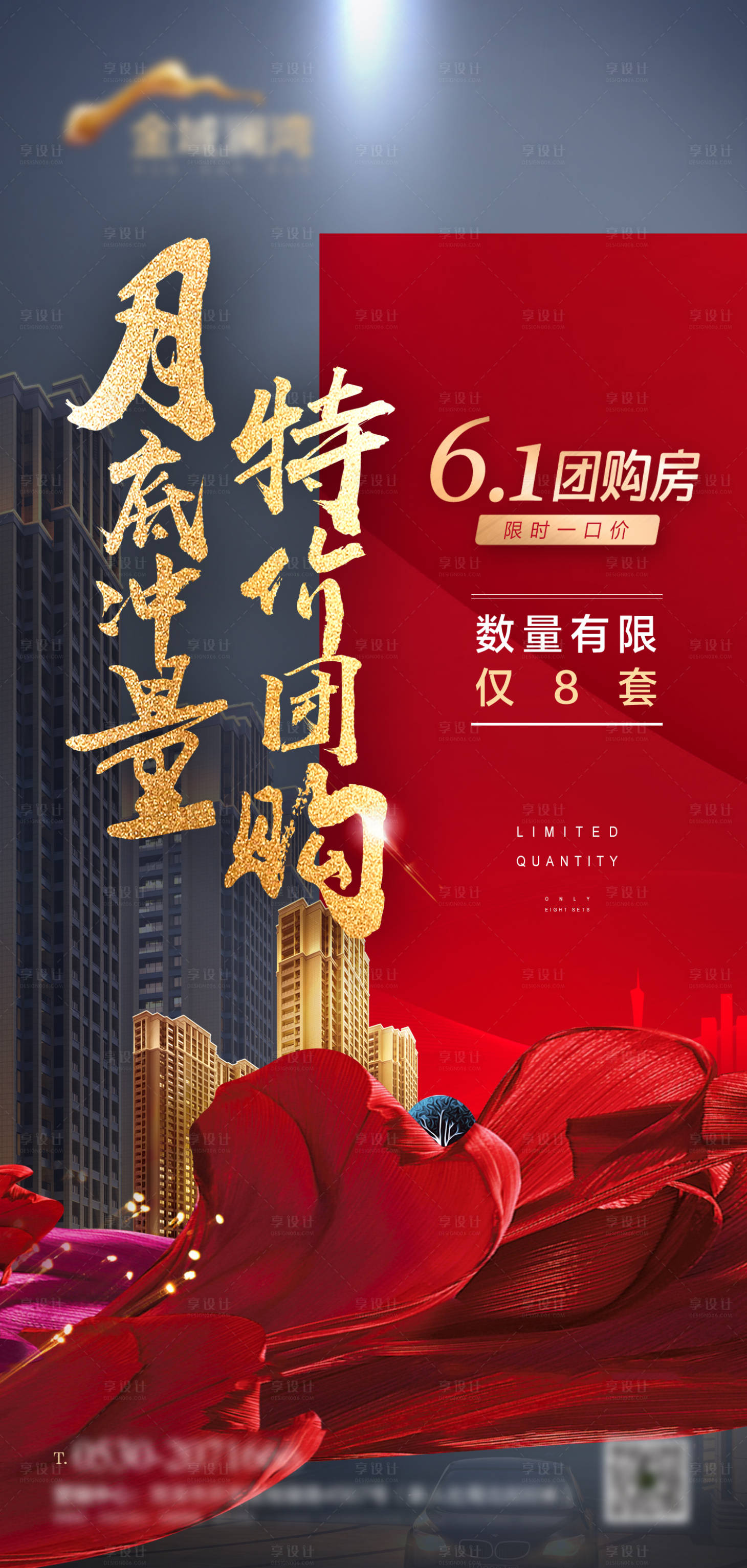 源文件下载【享设计】搜索编号：58600010156364214【团购促销稿】