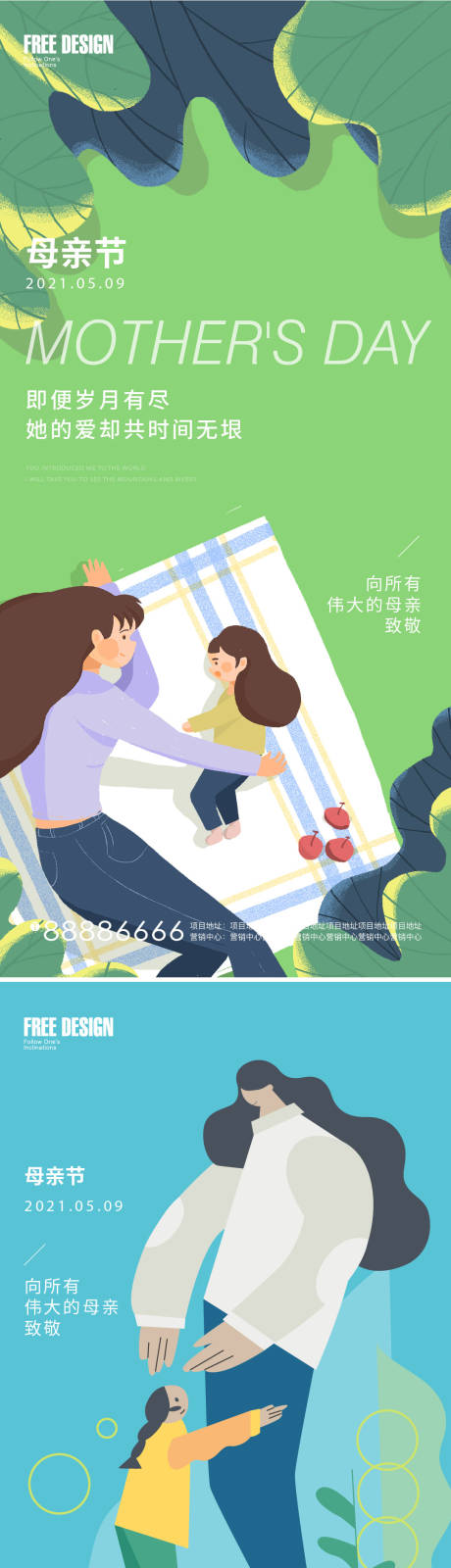 源文件下載【享設計】搜索編號：88280009833611290【母親節插畫系列海報】