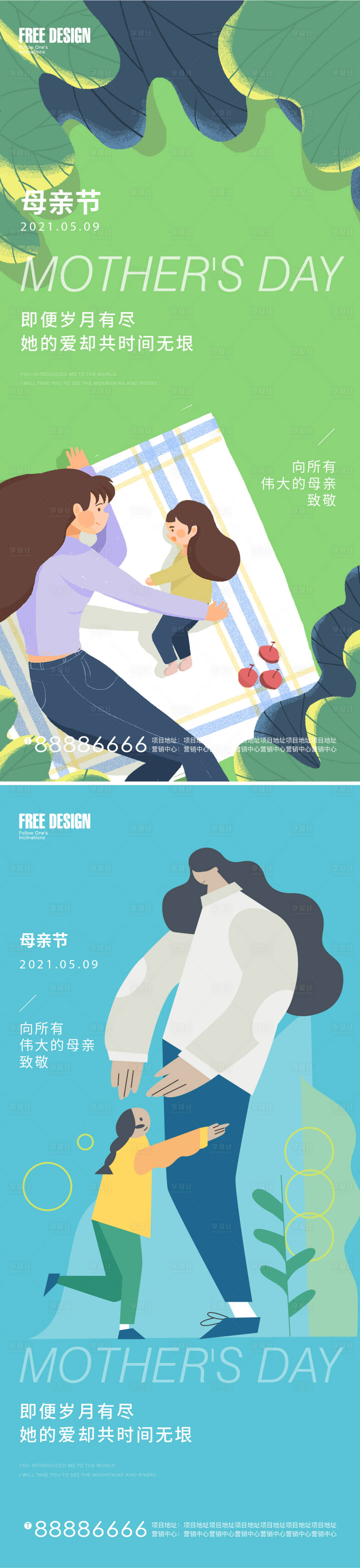 源文件下載【享設計】搜索編號：88280009833611290【母親節插畫系列海報】