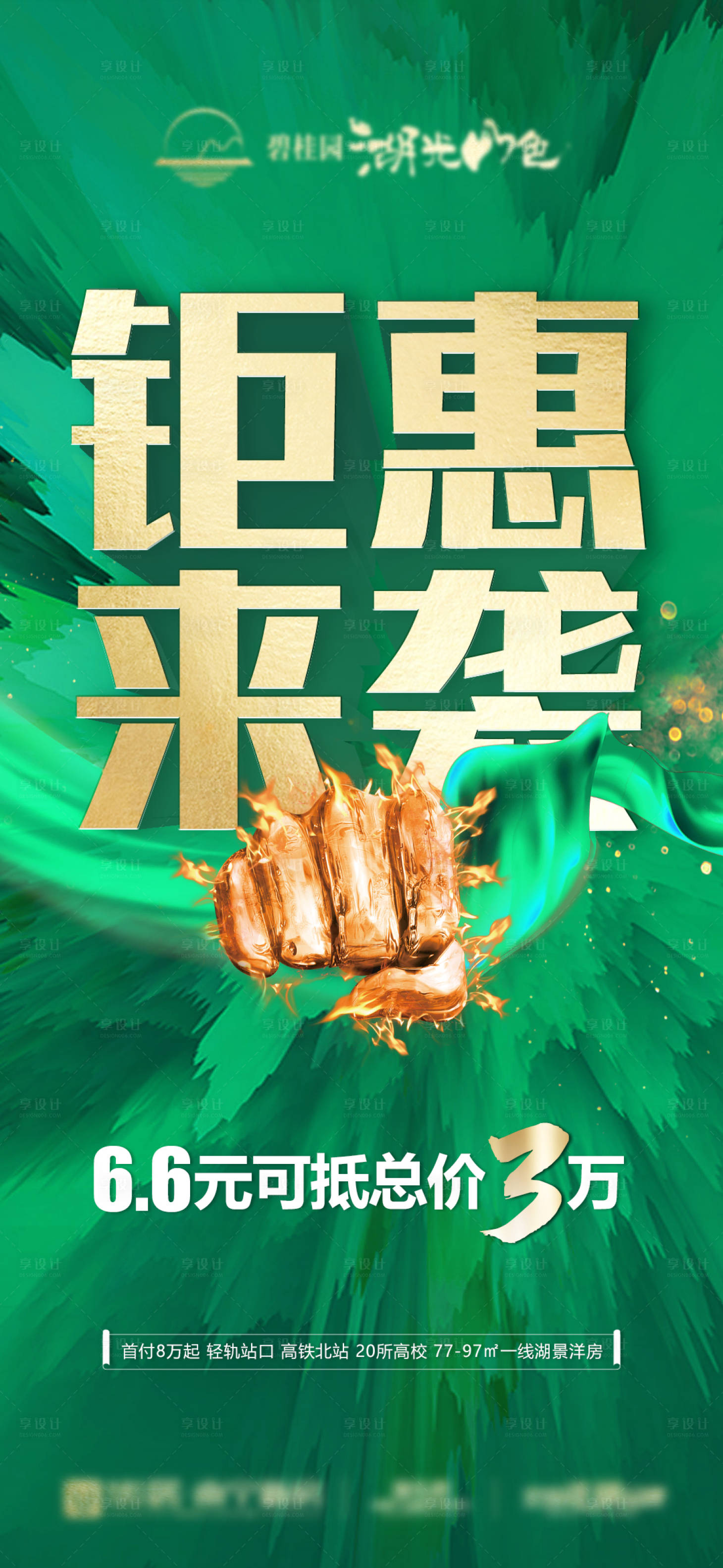 源文件下载【钜惠来袭海报】编号：32210009950956636