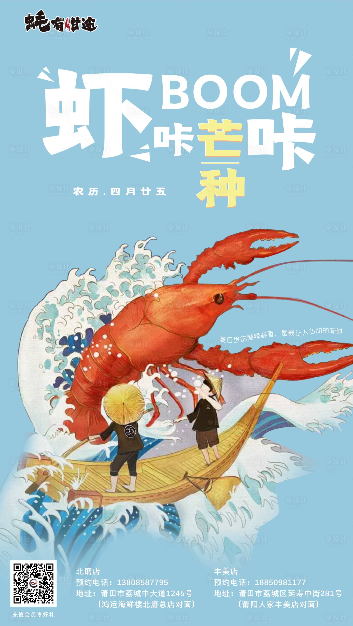 源文件下載【享設計】搜索編號：52990010244381303【二十四節氣芒種海報】