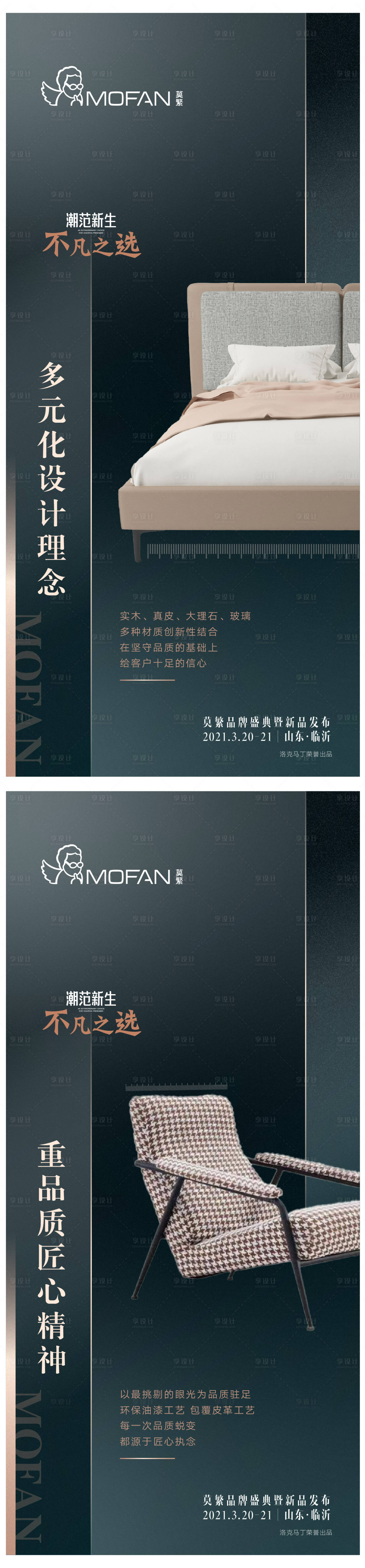 源文件下載【享設計】搜索編號：25660009976343896【家具產品海報】