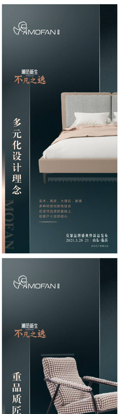 家具产品海报-源文件【享设计】