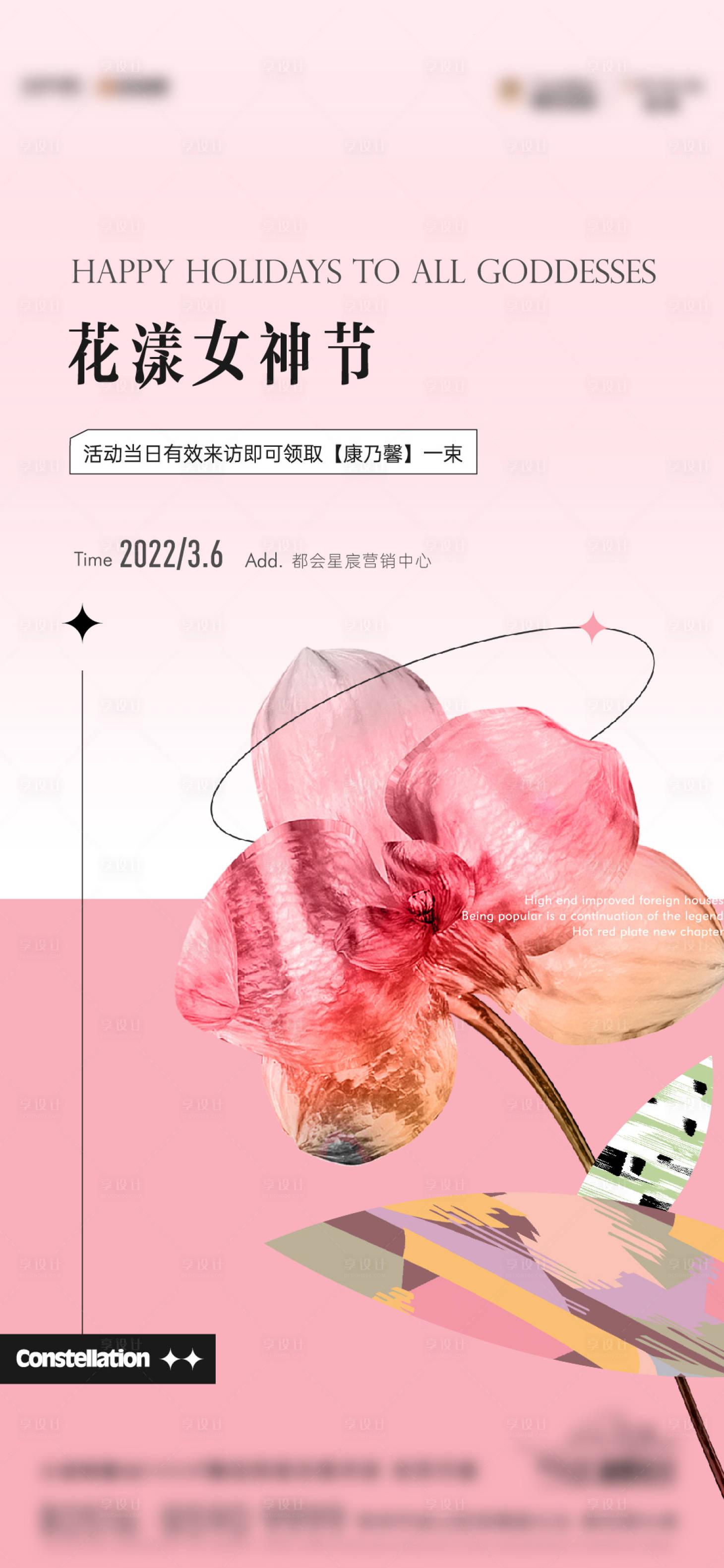 源文件下載【享設計】搜索編號：30990010198733163【地產(chǎn)鮮花活動海報】