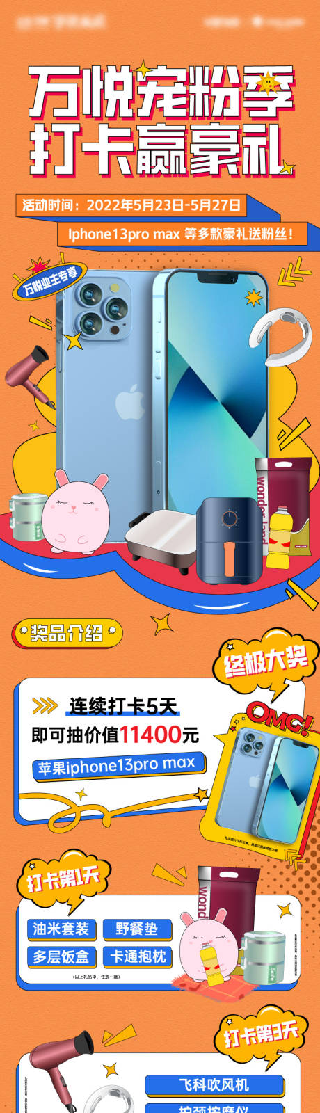 源文件下载【活动送豪礼长图】编号：69350010122856148