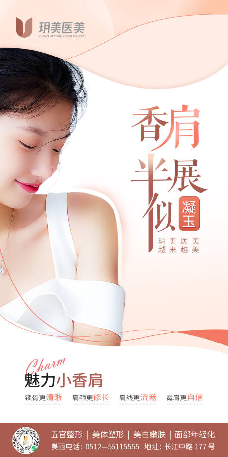 源文件下載【享設計】搜索編號：28270010240488093【醫美海報】