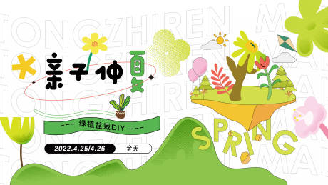 源文件下载【kv绿色盆栽春夏插画扁平kv】编号：44000010068479083