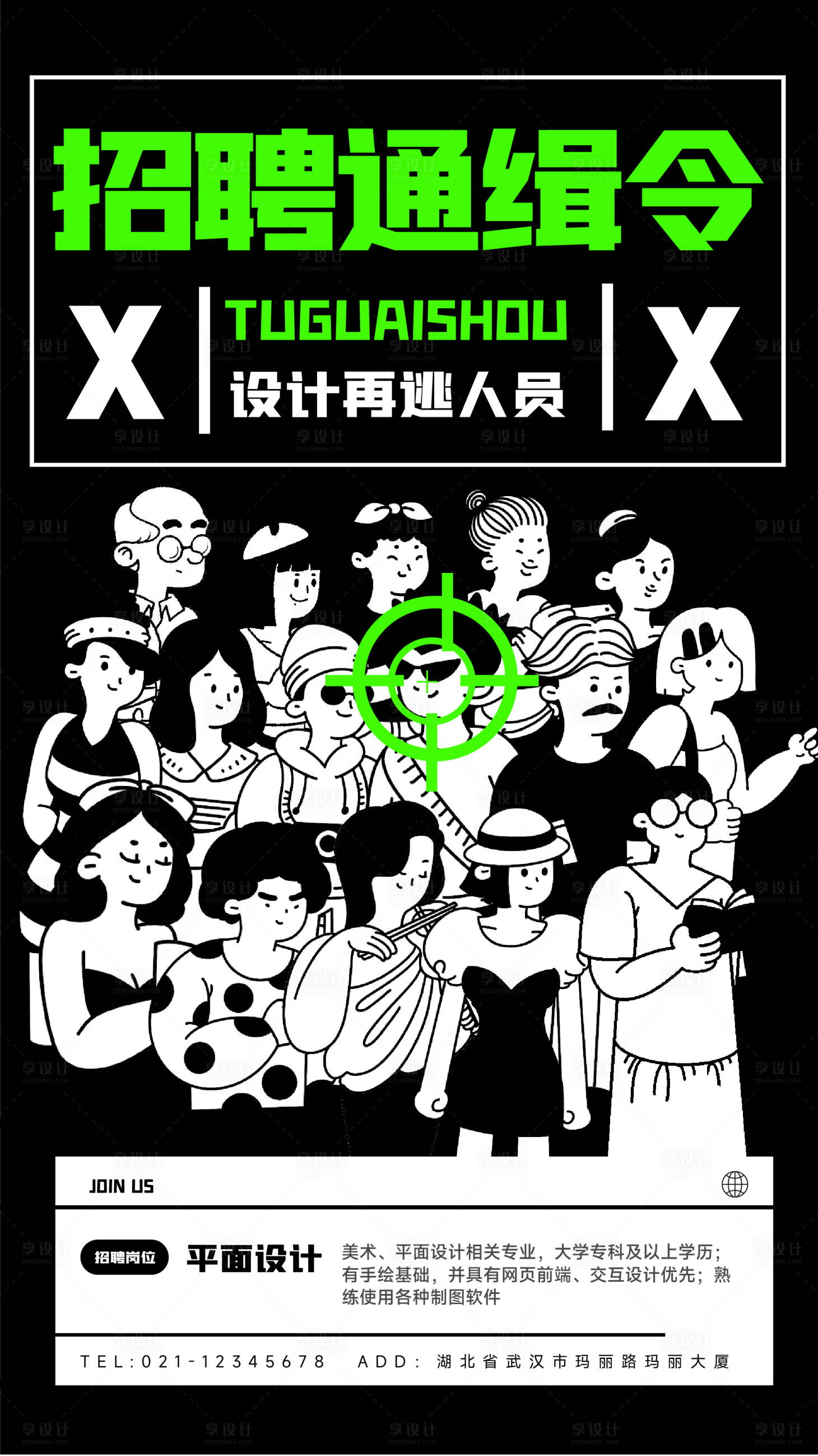源文件下载【手绘招聘人物手绘招新插画海报】编号：21760009994222582