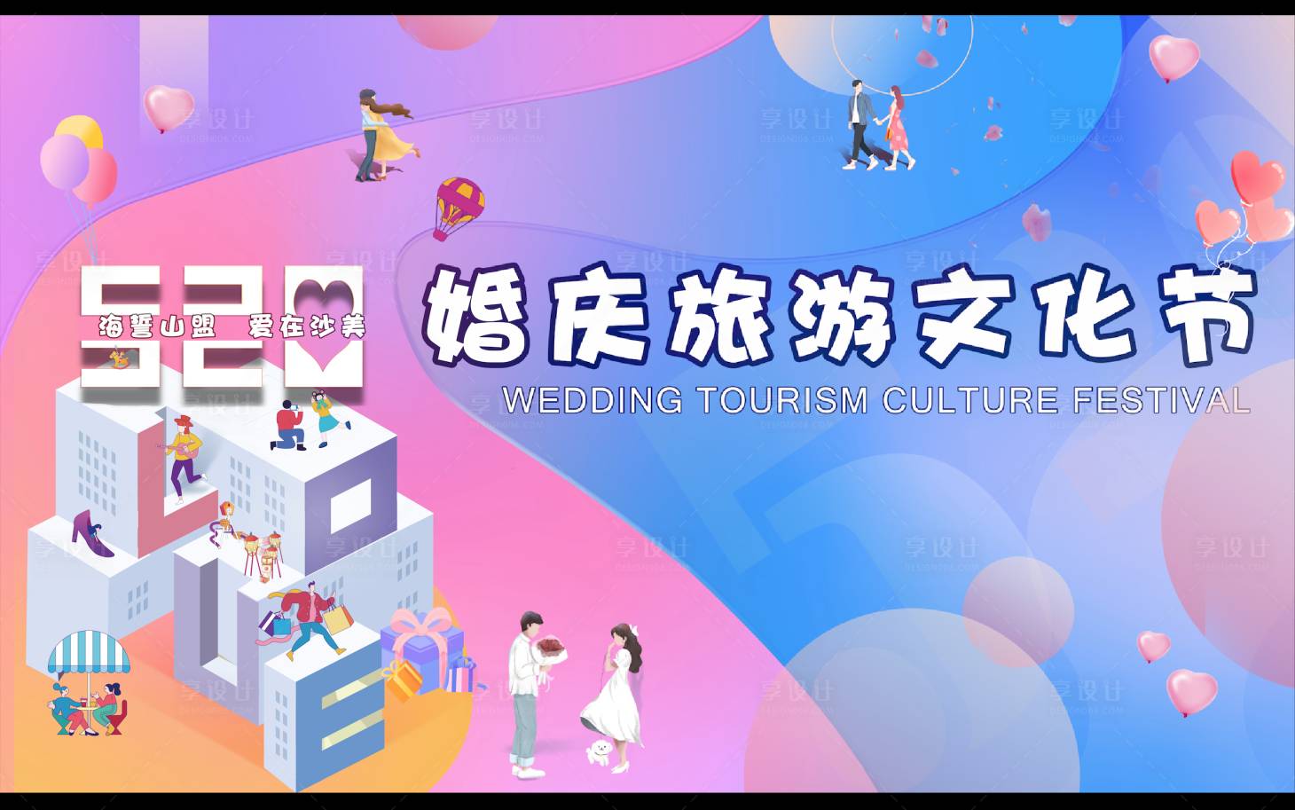 源文件下載【享設計】搜索編號：78640010006135361【520活動】