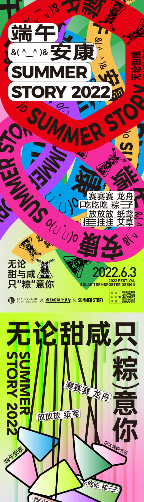 源文件下载【端午节渐变色创意版式海报】编号：20220514224217077