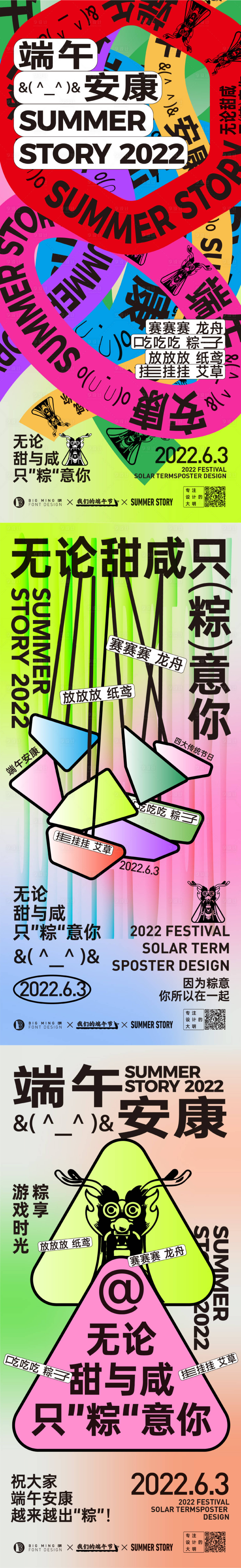 源文件下载【端午节渐变色创意版式海报】编号：91060010007052362