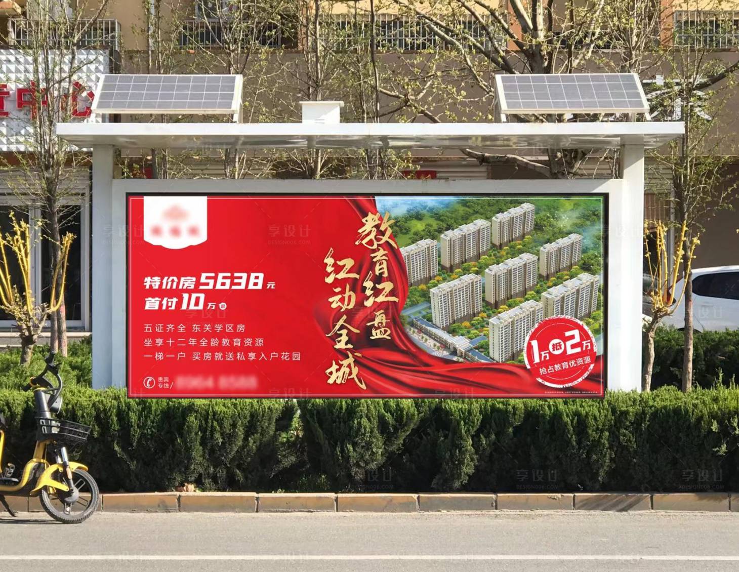 源文件下载【享设计】搜索编号：50300009874215201【房地产楼盘站牌广告】