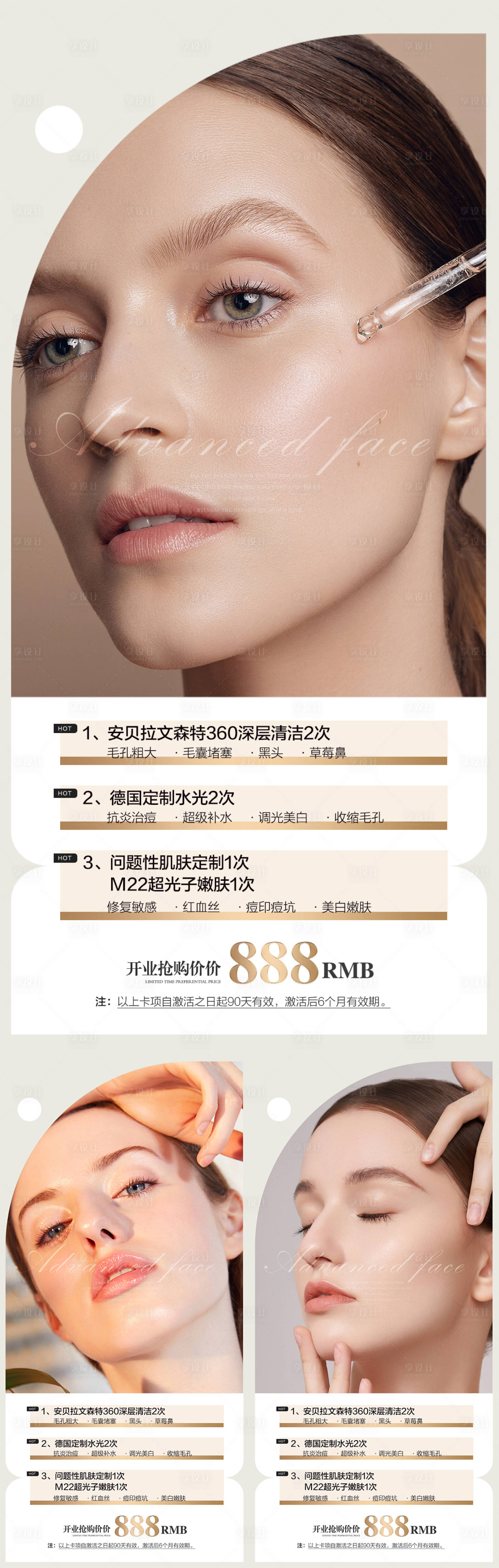 源文件下载【享设计】搜索编号：43900010097242306【高级简约医美项目卡项海报】