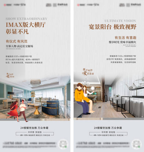 源文件下载【地产高级灰阳台宽厅价值点系列稿海报】编号：16230009921075314