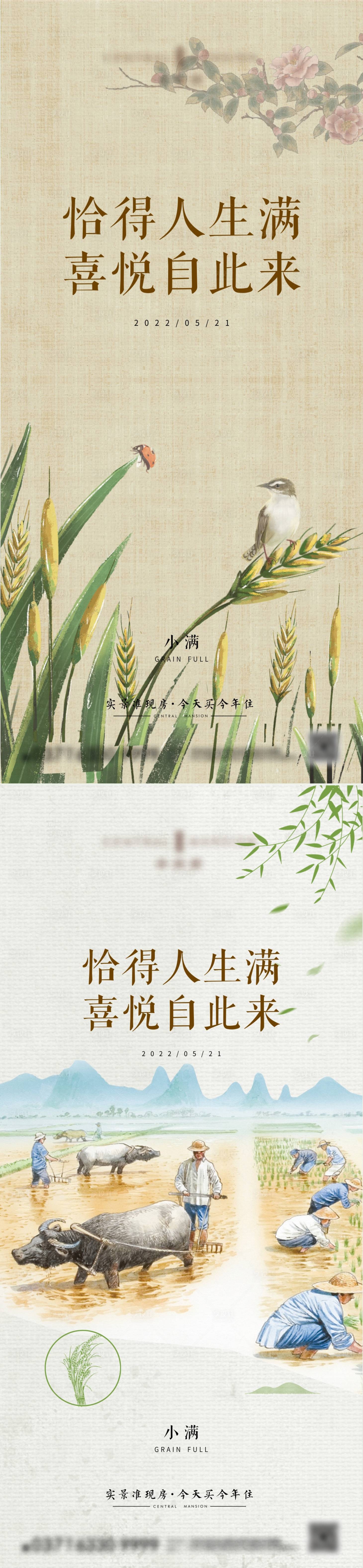源文件下載【小滿節氣移動端海報】編號：75940010121262425