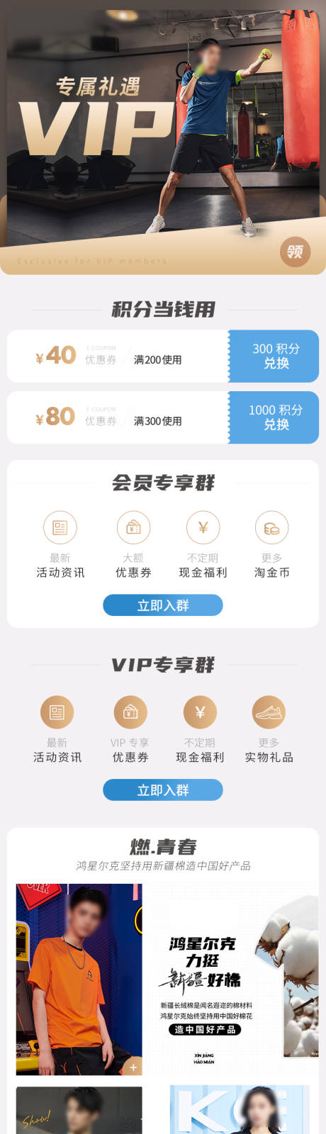 源文件下载【享设计】搜索编号：84850010204502252【运动类目VIP会员详情页】
