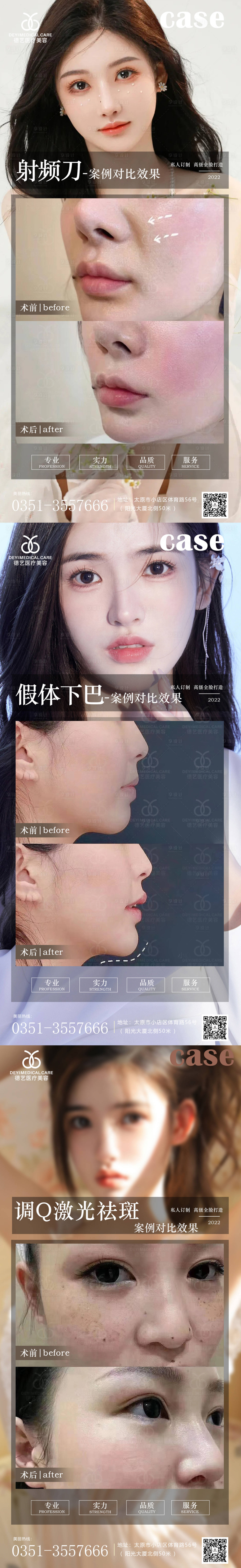 源文件下載【享設計】搜索編號：56800010105784471【醫美案例對比圖】