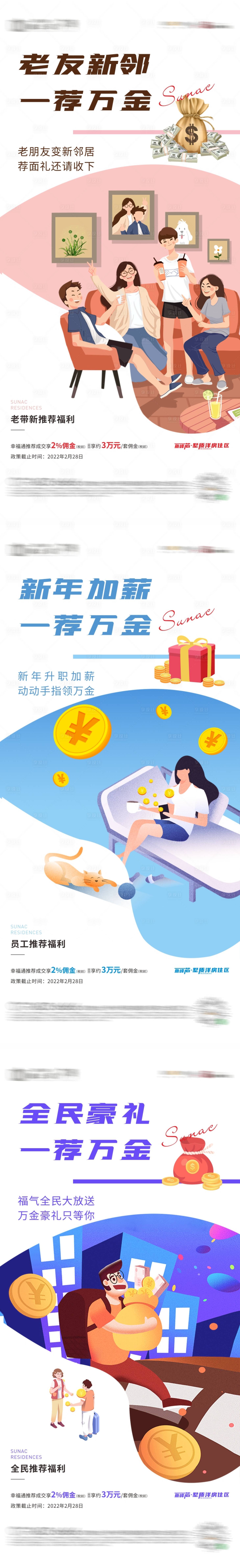 源文件下載【老帶新系列刷屏】編號：67000010246324977