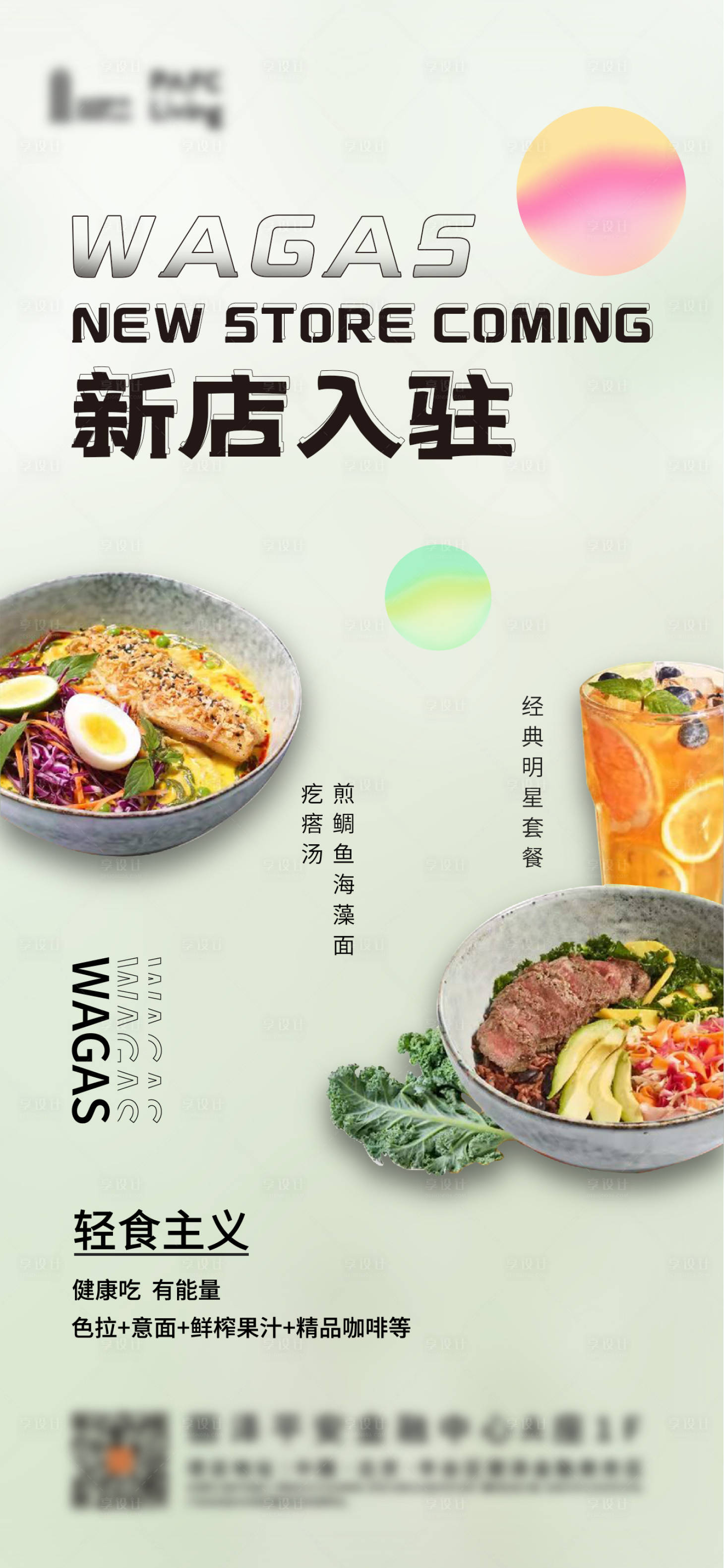 源文件下載【地產商鋪入駐海報】編號：35840010163022285