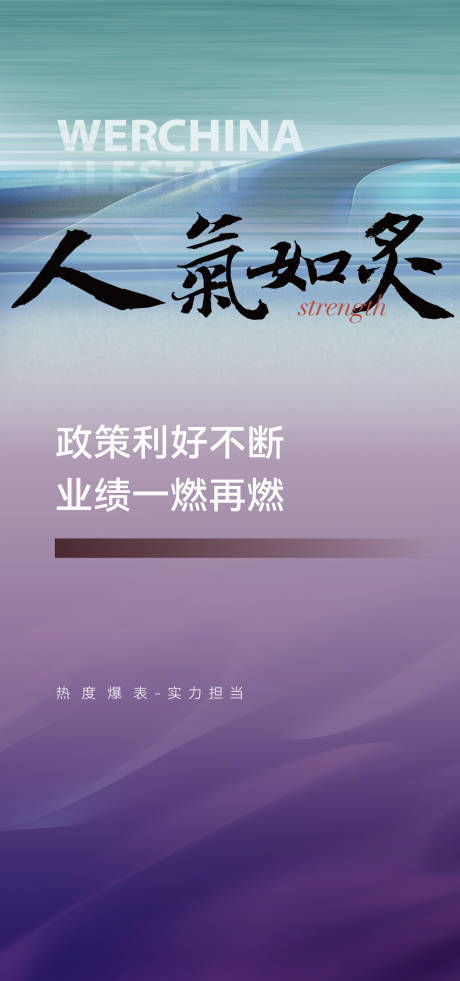 源文件下载【地产业绩简约海报】编号：57030010194462514