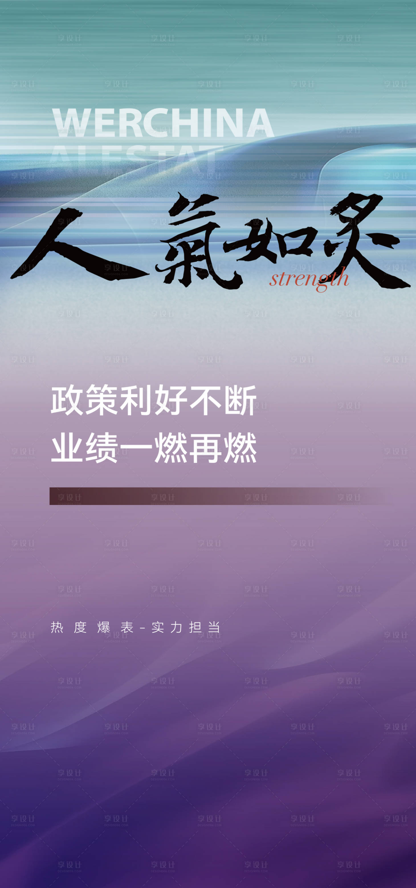 源文件下载【享设计】搜索编号：57030010194462514【地产业绩简约海报】