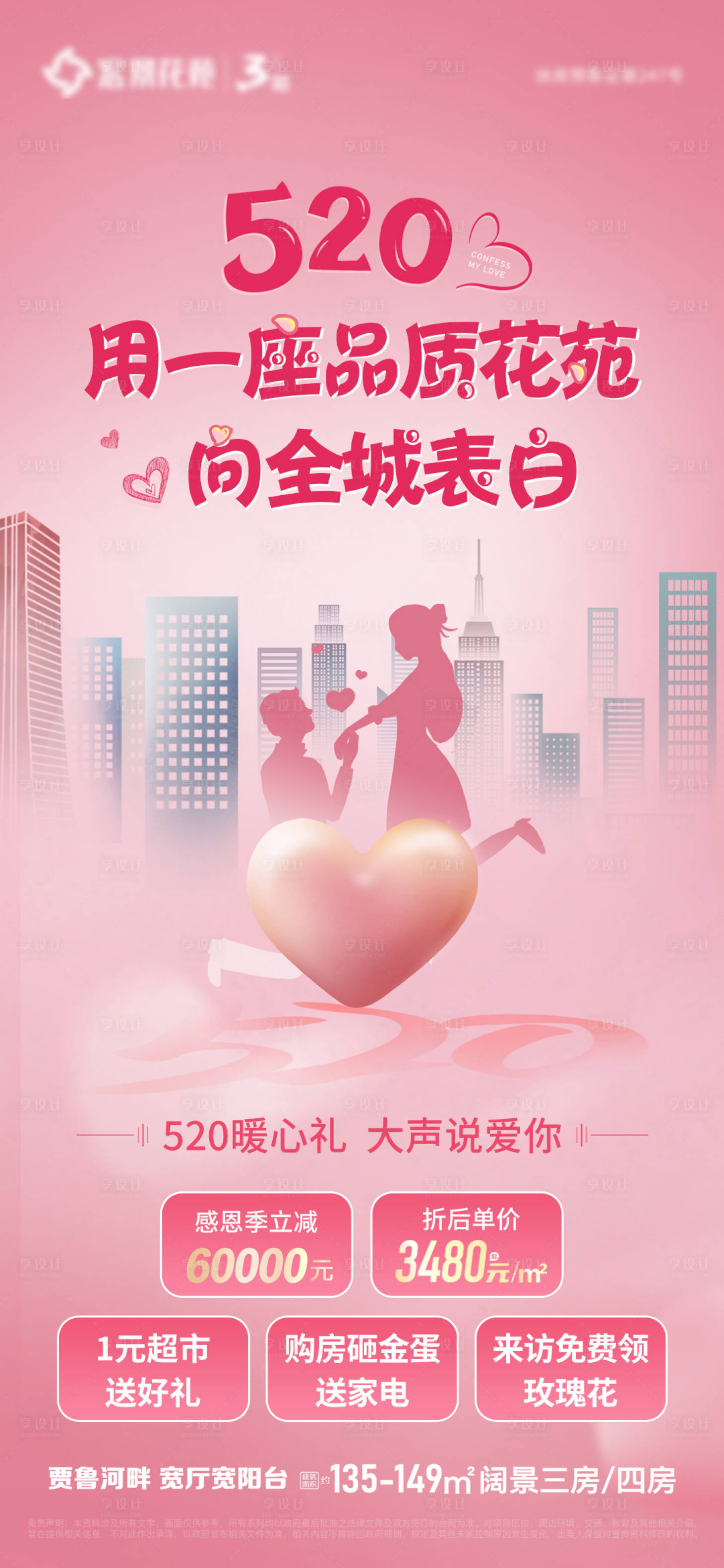 源文件下载【享设计】搜索编号：72490010066062933【520单图】